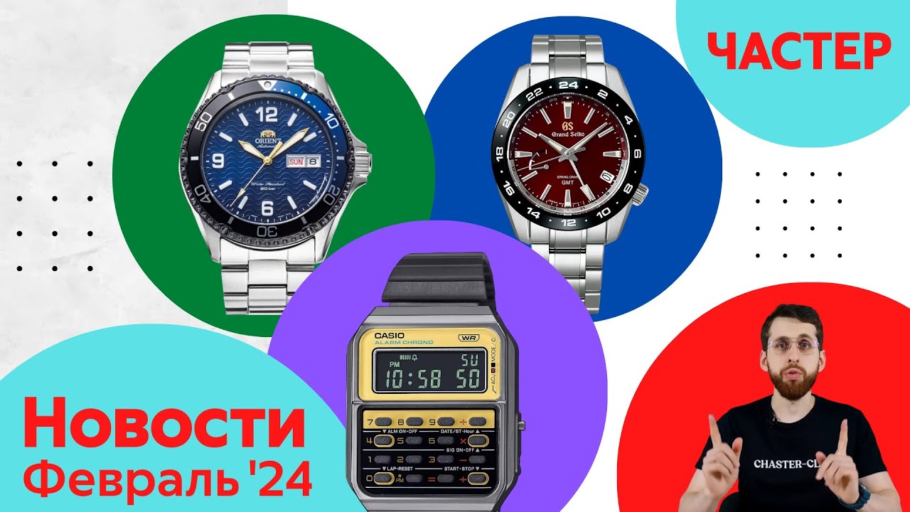 Анонсы Casio, Orient, Seiko и Citizen: Горы, Звёзды, Калькуляторы