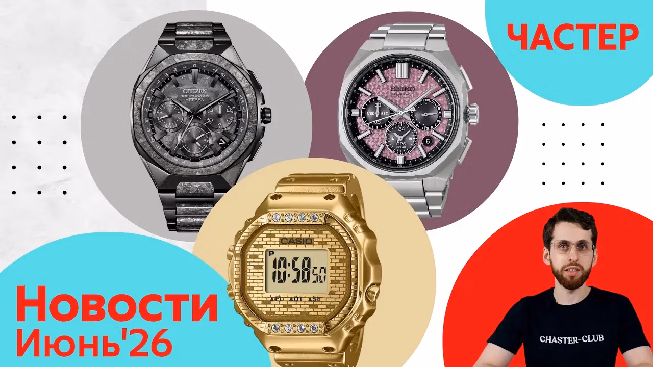 Анонсы Casio, Seiko и Citizen: Pokemon, PADI и Hypebeast — итоги июня 2026