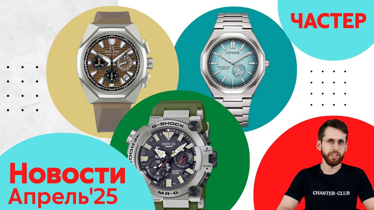 Анонсы Casio, Seiko и Citizen: Асфальт, лягушки, палатки
