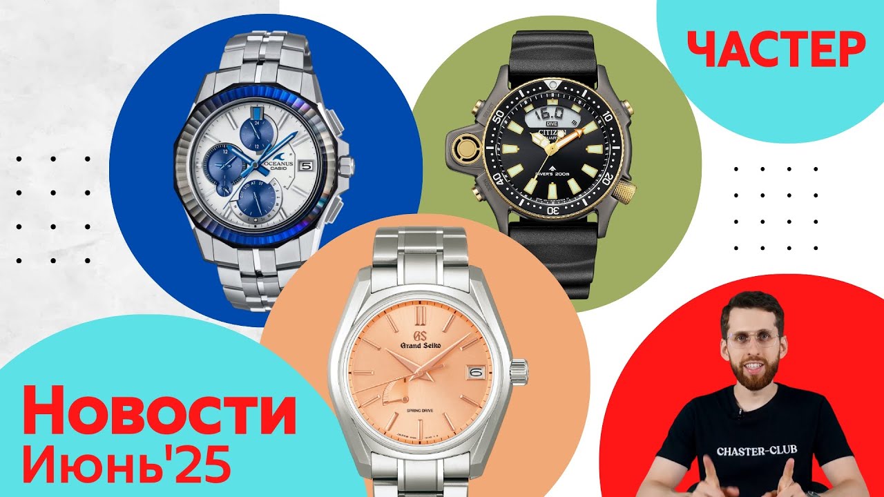 Анонсы Casio, Seiko и Citizen: Фантастическая четвёрка, Челюсти, Ночь Светлячков