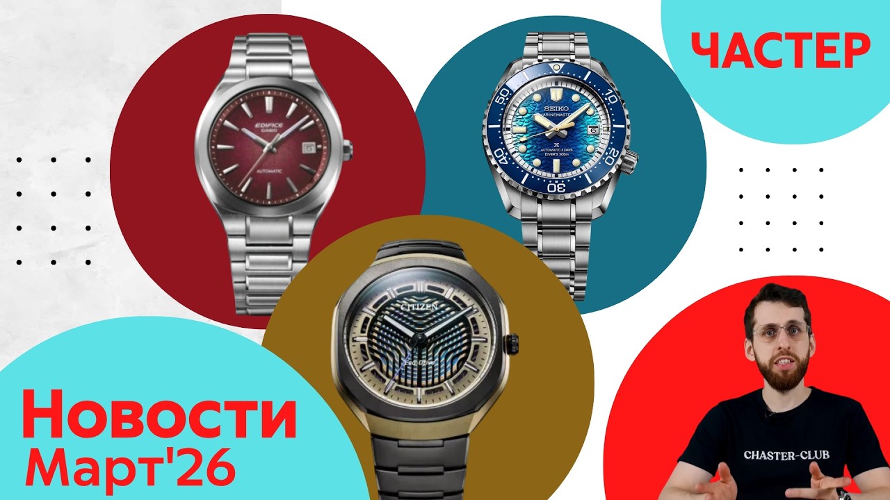 Анонсы Casio, Seiko и Citizen: Фонари, красители, зелень