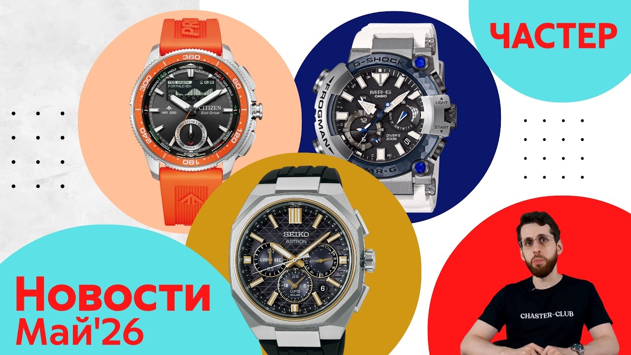 Анонсы Casio, Seiko и Citizen: Глаз Дракона, Электрогитары, Брайникл