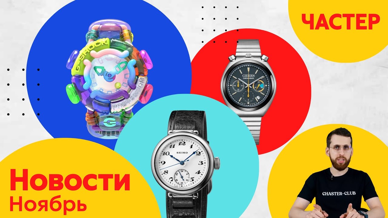 Анонсы Casio, Seiko и Citizen: Горы, Заливы, NFT
