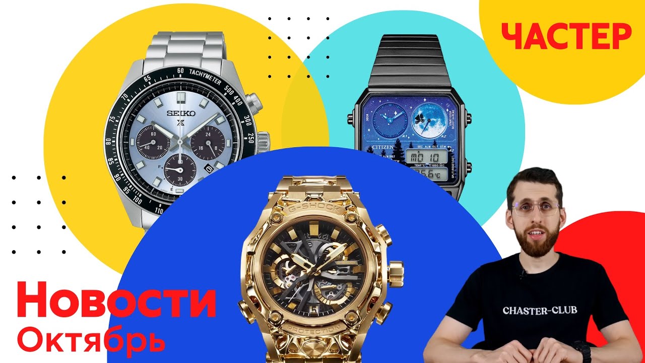 Анонсы Casio, Seiko и Citizen: Искусственный интеллект, гоночные авто и монстры