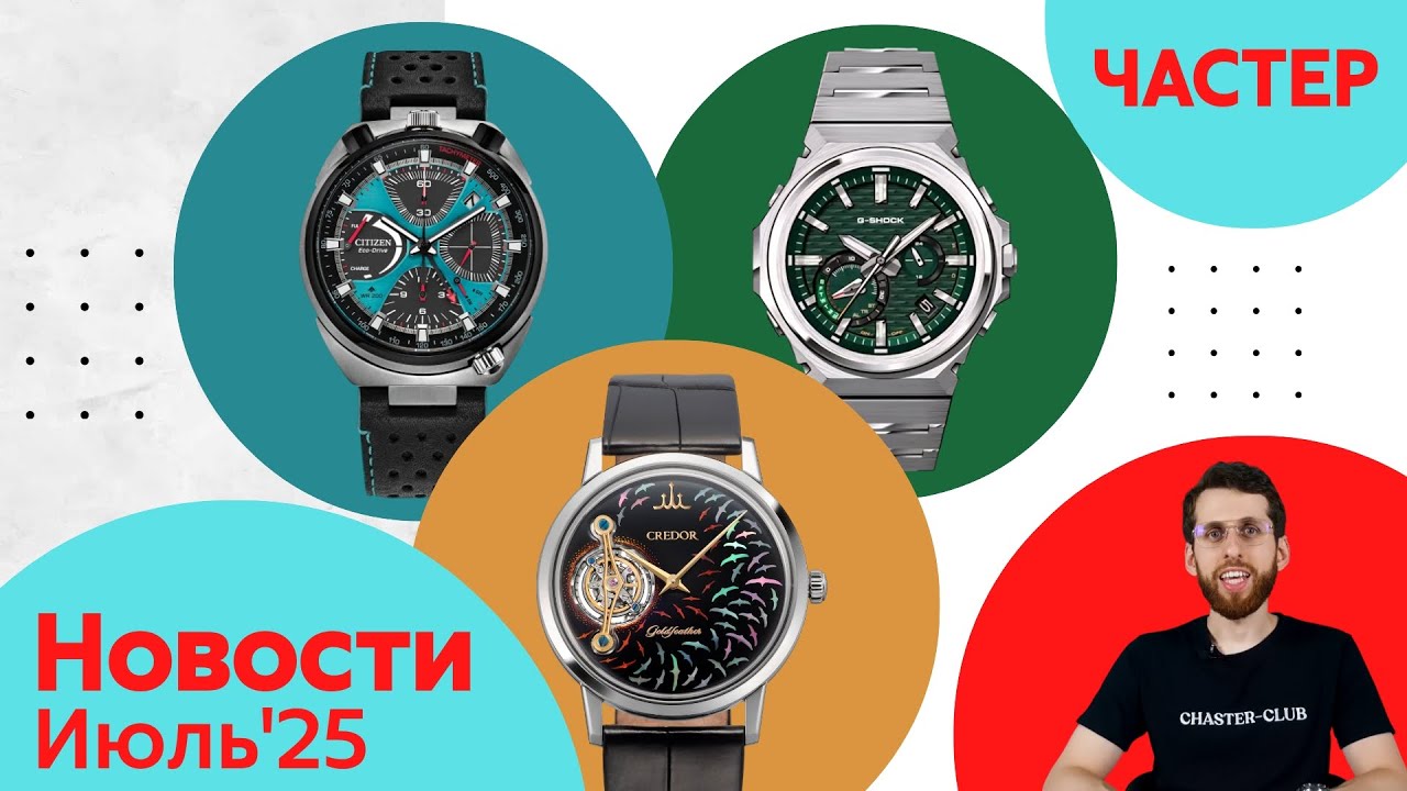Анонсы Casio, Seiko и Citizen: Кириканэ, Цуики, Васи