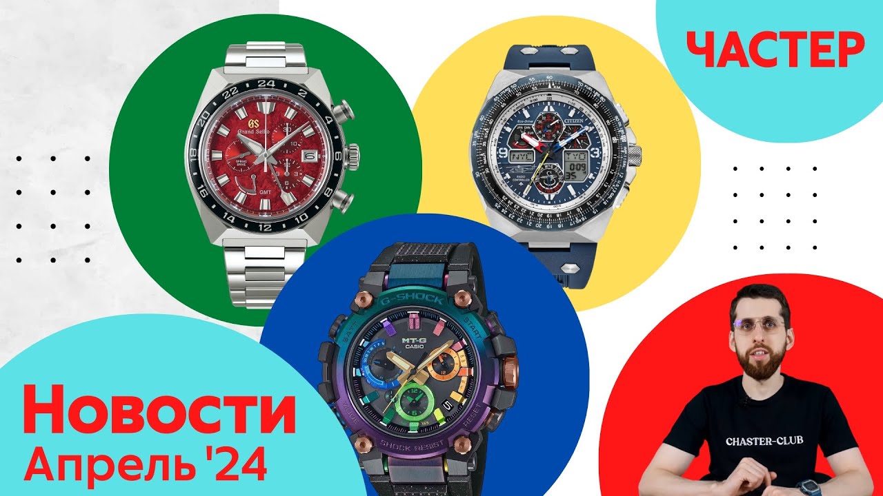 Анонсы Casio, Seiko и Citizen: Львы, Вертолёты, Старые Джишоки