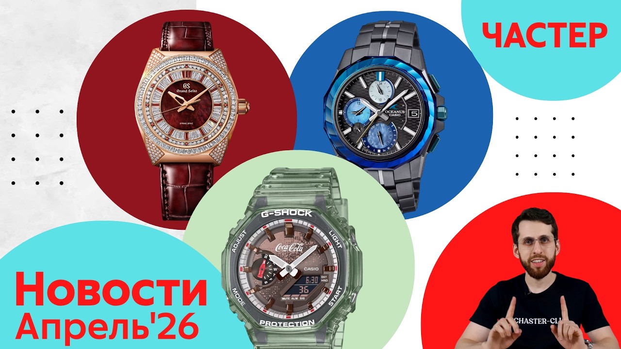 Анонсы Casio, Seiko и Citizen: Магма, Бриз, Водопад
