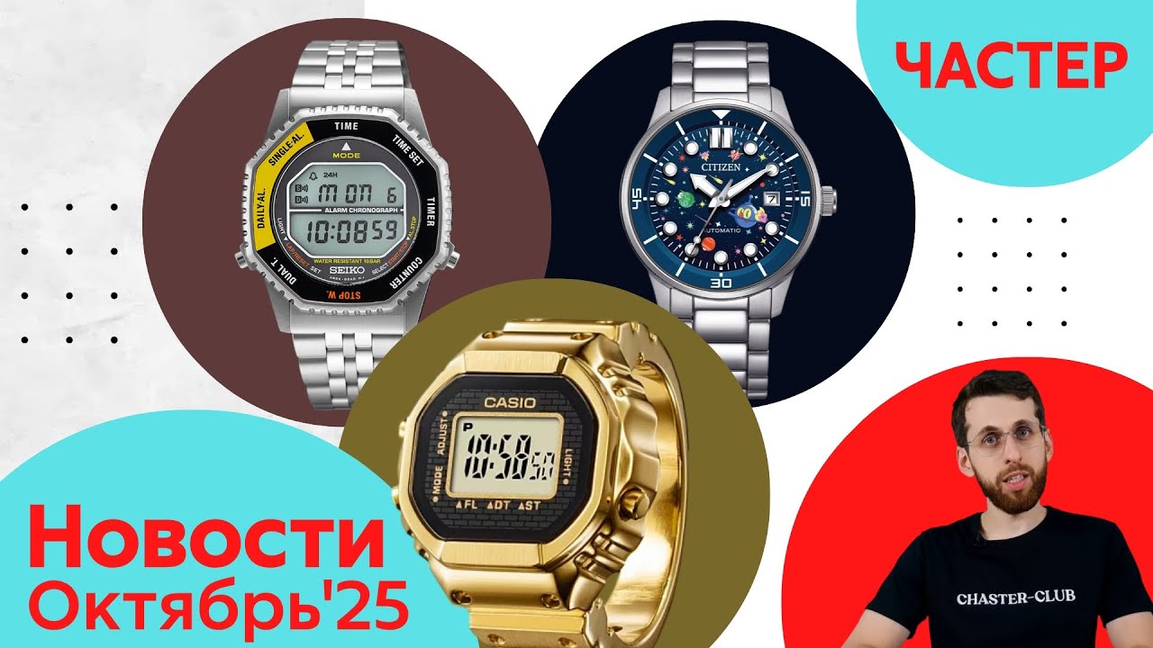 Анонсы Casio, Seiko и Citizen: Мальдивы, Лос-Анджелес, Галапагос