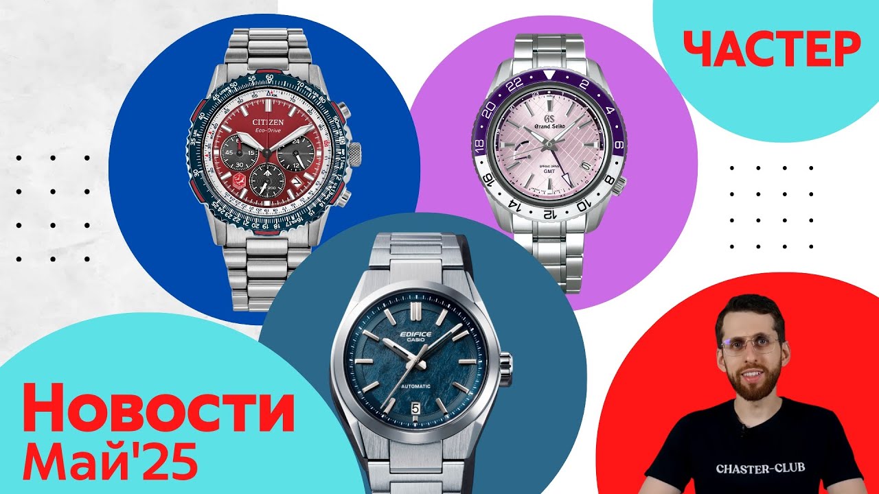 Анонсы Casio, Seiko и Citizen: Механика Casio, Обувь Crocs, Чернила FujiFilm