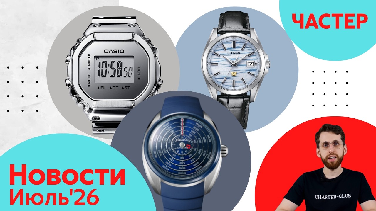 Анонсы Casio, Seiko и Citizen: Новое кольцо, новые Rotocall, новые Campanola