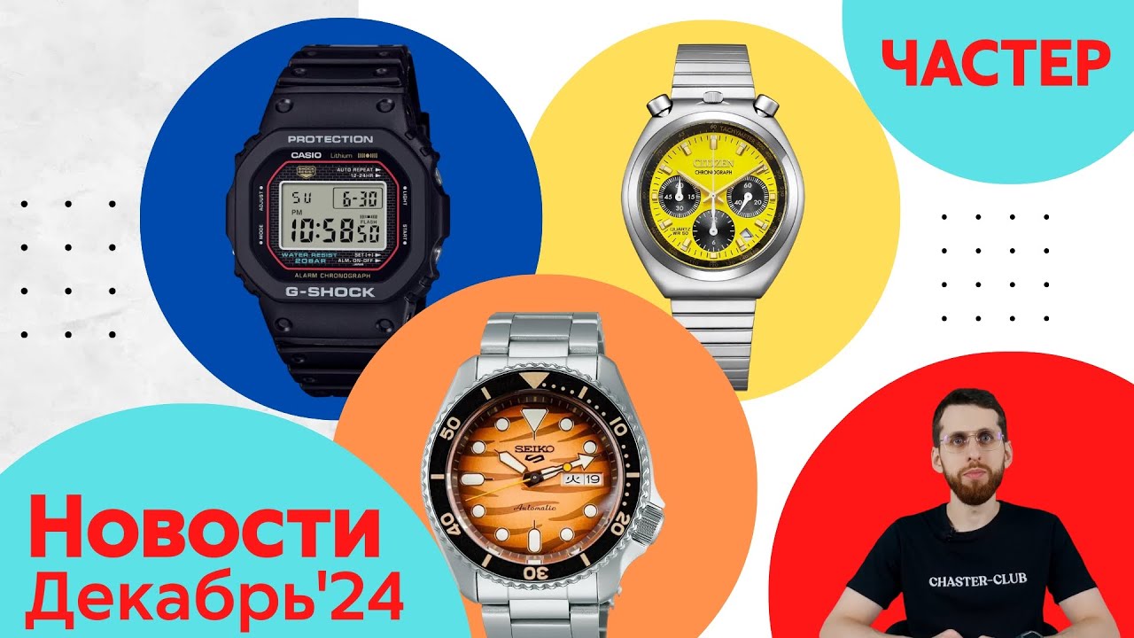 Анонсы Casio, Seiko и Citizen: Новый Год, Змеи, Сакура