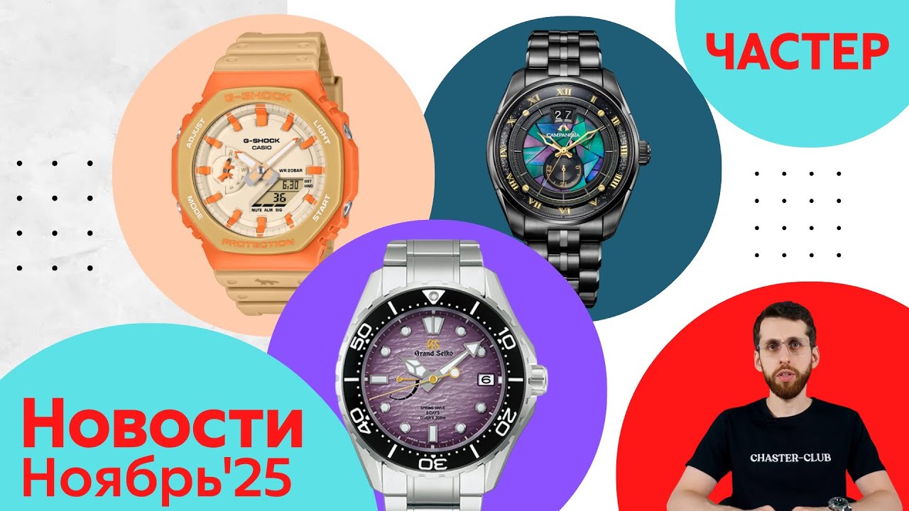 Анонсы Casio, Seiko и Citizen: Оригами, Сериалы, Бегемоты
