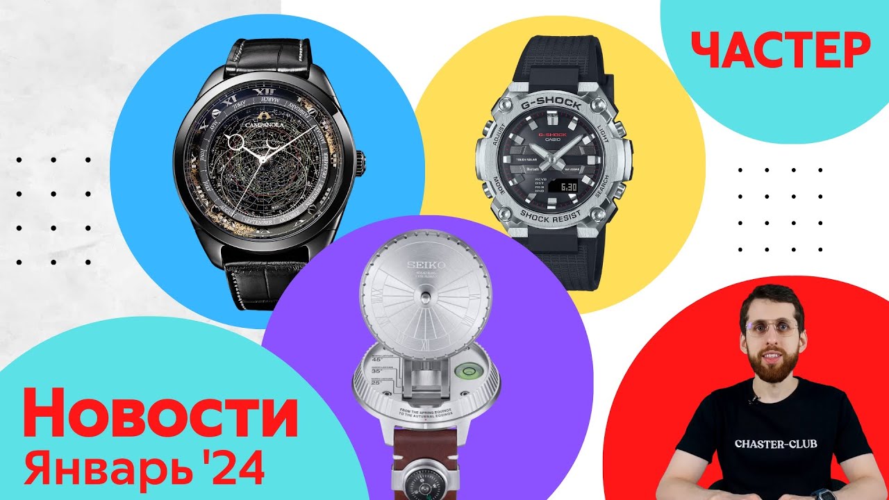 Анонсы Casio, Seiko и Citizen: Самолёты, Звёзды, Коктейли