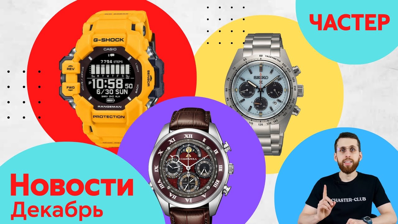 Анонсы Casio, Seiko и Citizen: Слоны, Поезда, Поп-культура