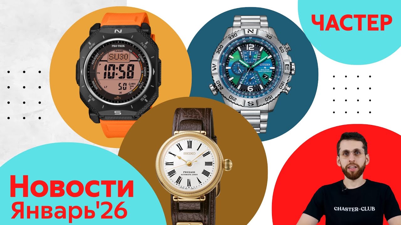 Анонсы Casio, Seiko и Citizen: Стрелы, Скейтборды, Пагоды