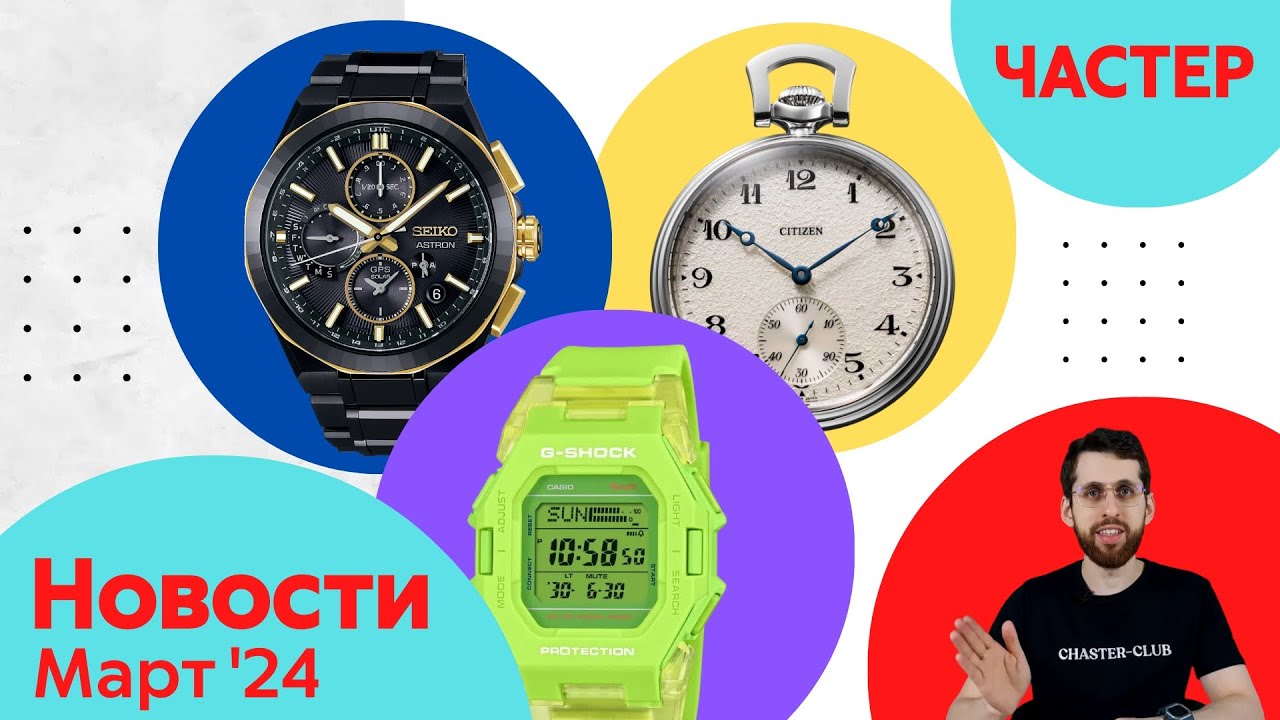 Анонсы Casio, Seiko и Citizen: Цвета, шнурки, орнаменты