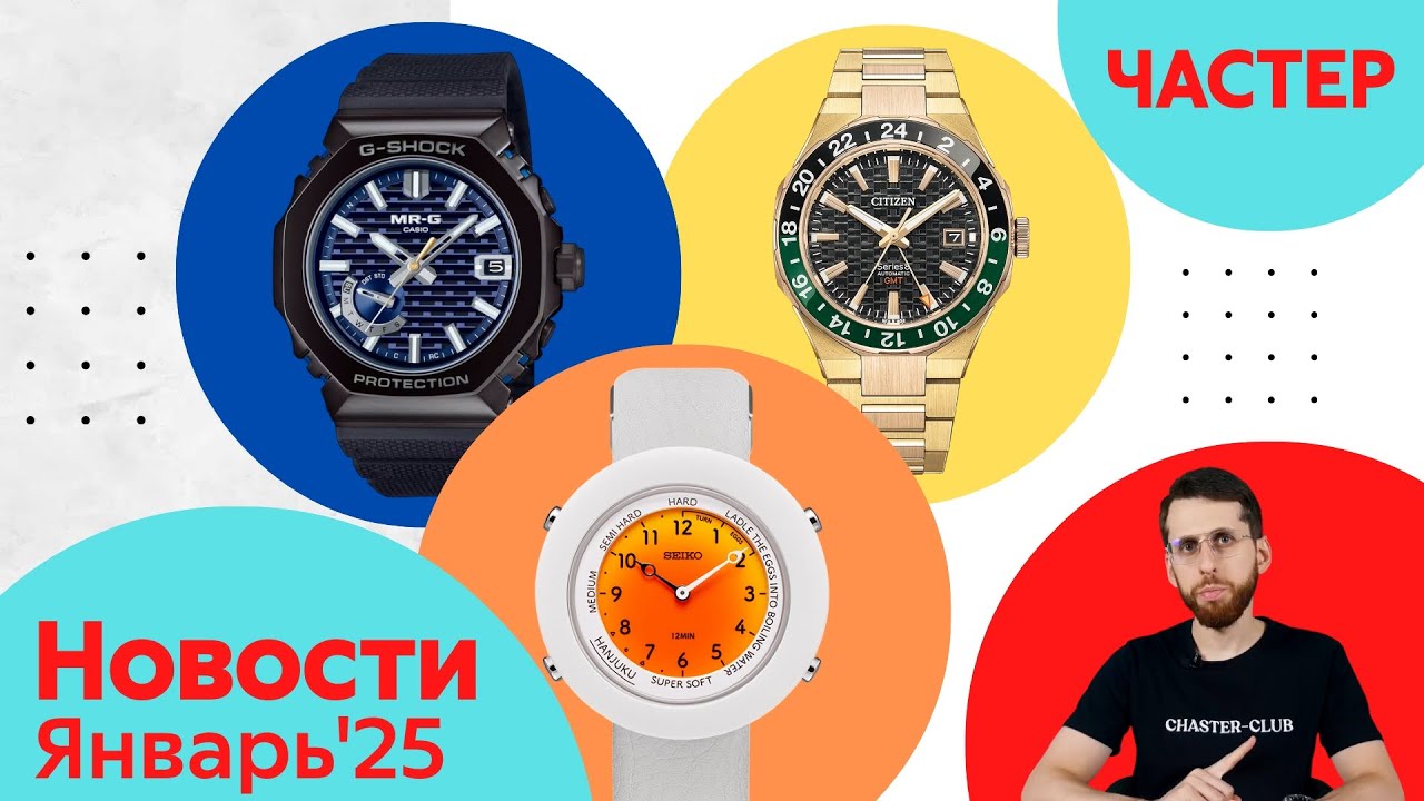 Анонсы Casio, Seiko и Citizen: Вампиры, Повстанцы, Pac-Man