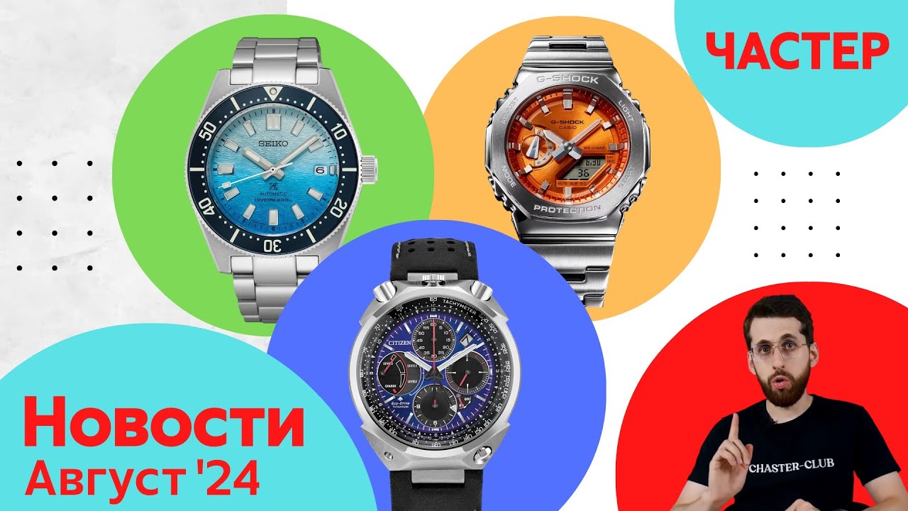 Анонсы Casio, Seiko, Orient и Citizen: Акулы, Лётчики, Баскетбол