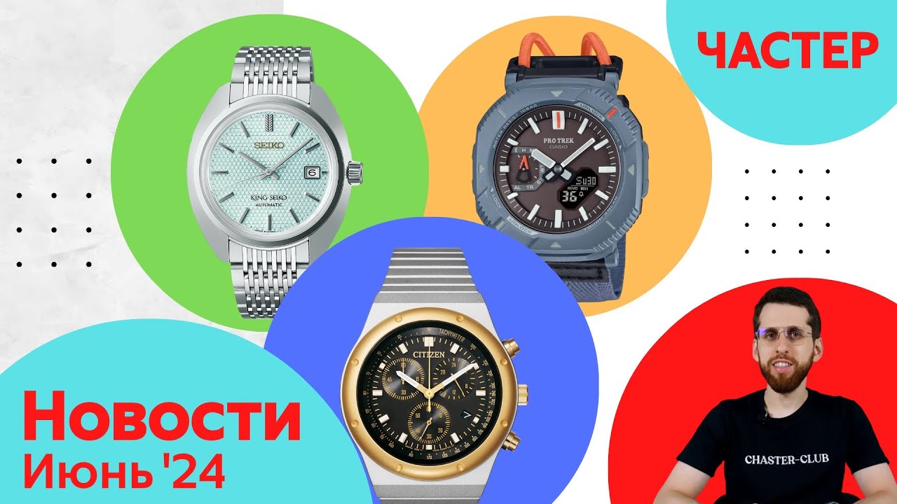 Анонсы Casio, Seiko, Orient и Citizen: Бейсбол, Танабата, Дисней