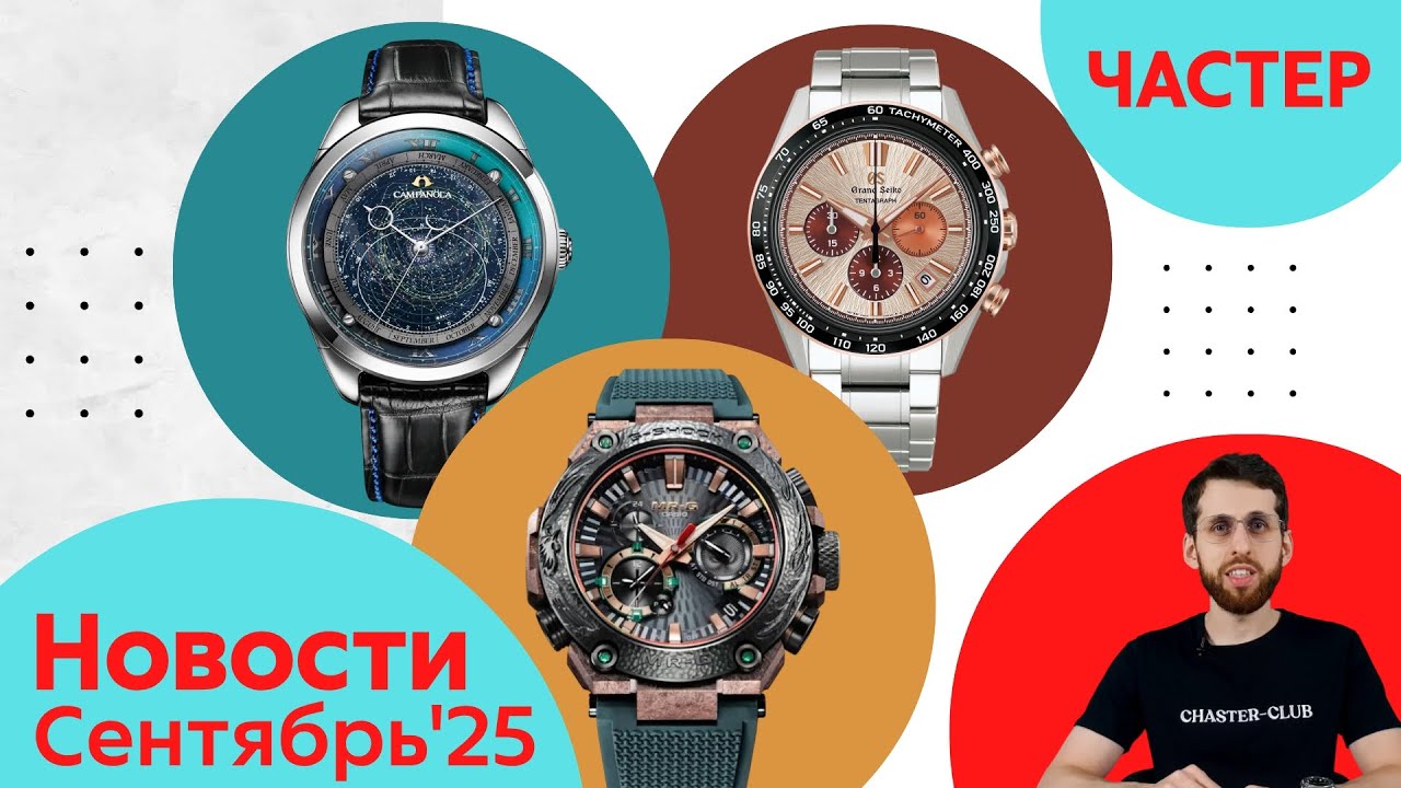 Анонсы Casio, Seiko, Orient и Citizen: Гималаи, Телескоп, Евангелион