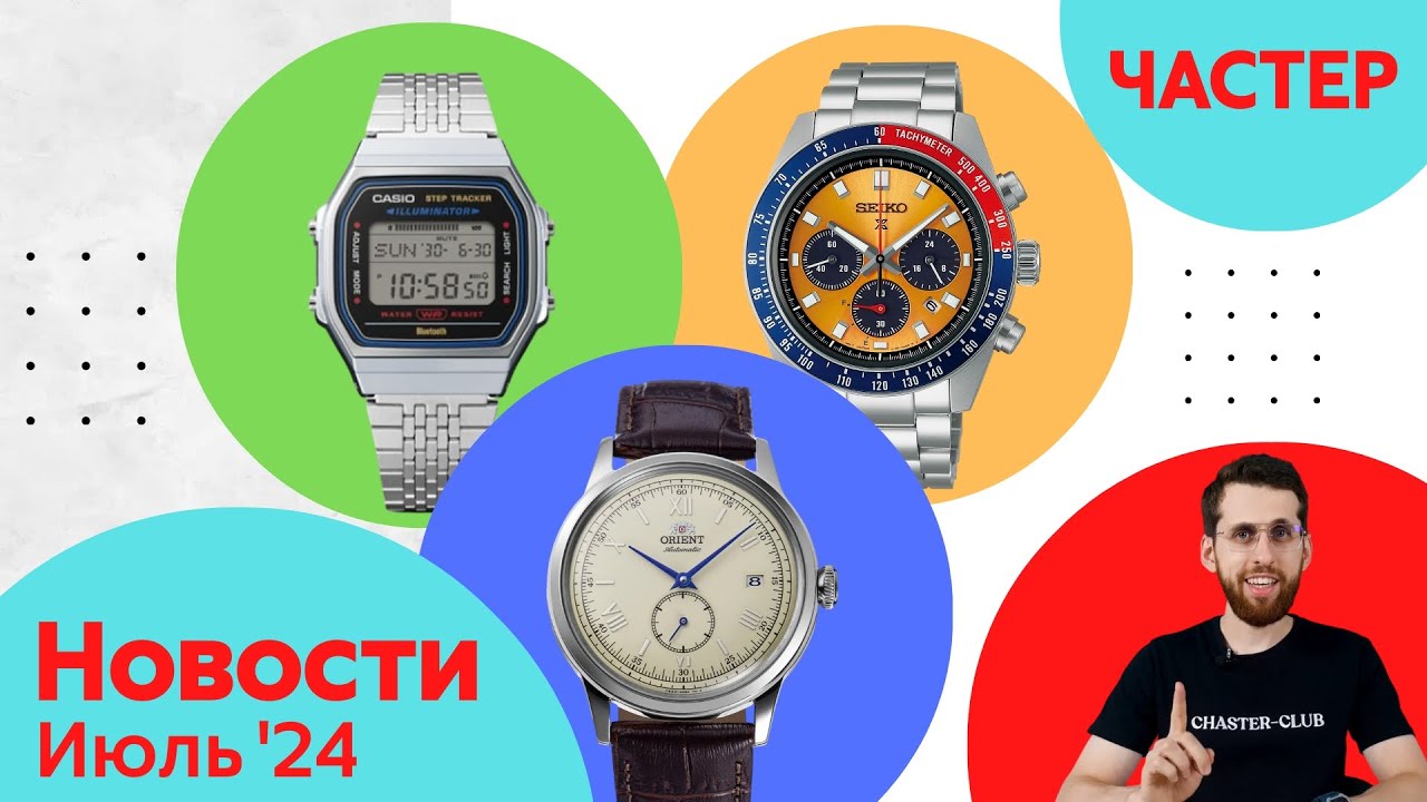Анонсы Casio, Seiko, Orient и Citizen: Гонки, Орлы, Универмаги