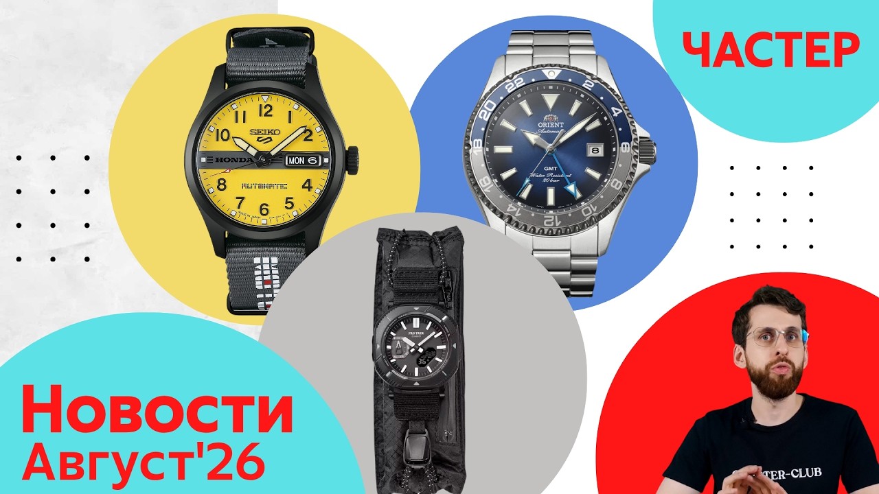 Анонсы Casio, Seiko, Orient и Citizen: Луна, Бонсай, Мотоциклы
