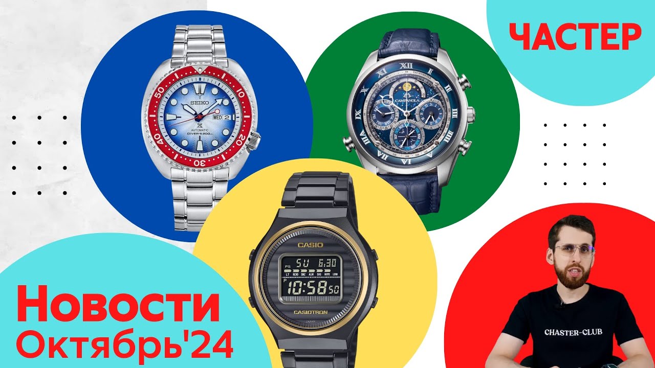 Анонсы Casio, Seiko, Orient и Citizen: Меч, Рыбы, Космос