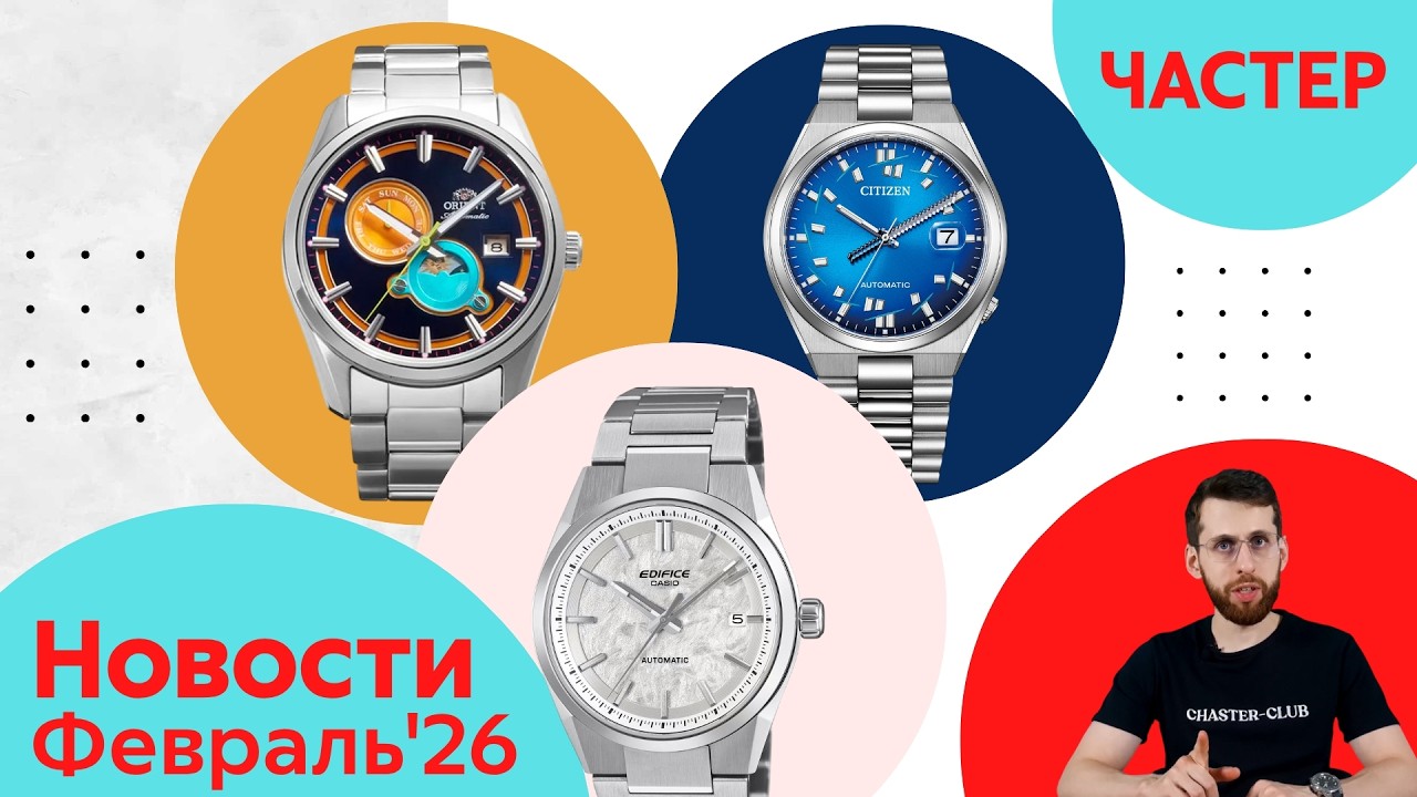 Анонсы Casio, Seiko, Orient и Citizen: Метеориты, Звёзды, Луна
