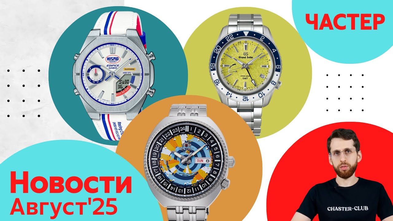 Анонсы Casio, Seiko, Orient и Citizen: Nissan, Converse, Pepsi