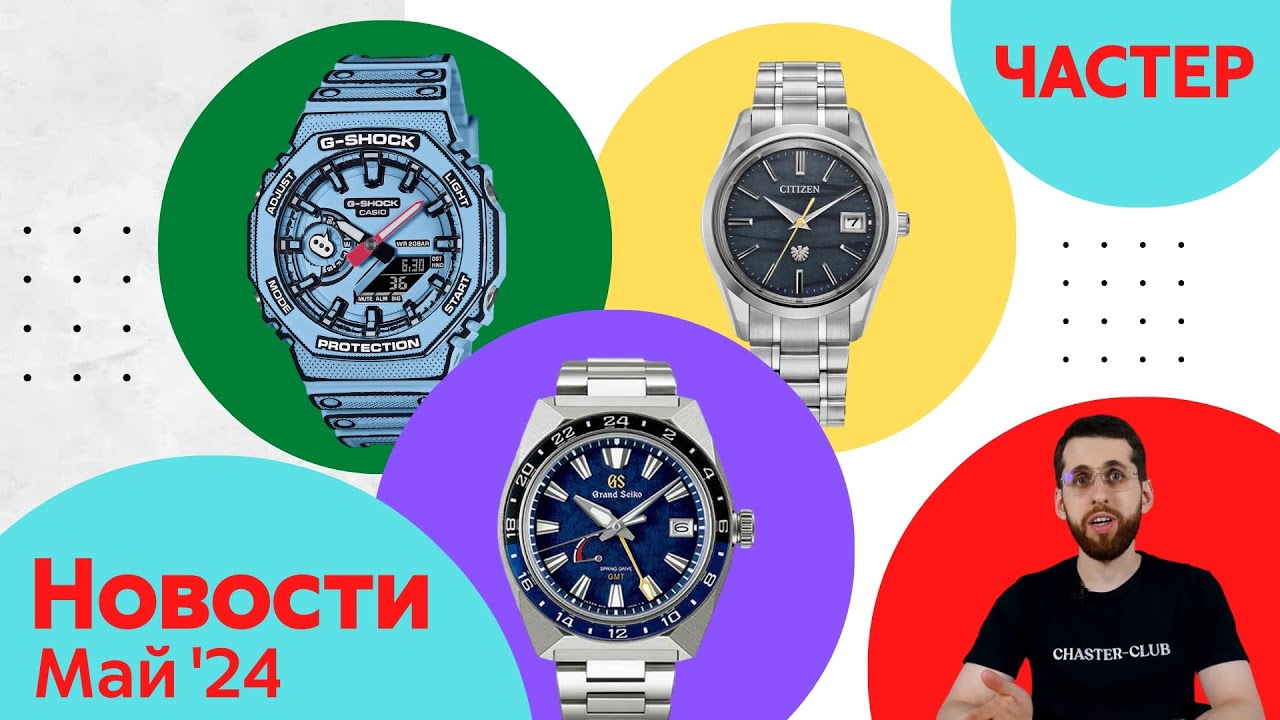Анонсы Casio, Seiko, Orient и Citizen: Светло-синий, тёмно-синий, просто синий