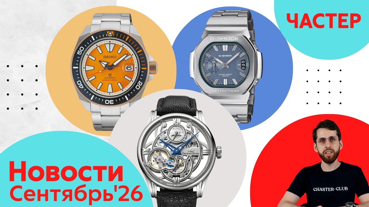 Анонсы Casio, Seiko, Orient и Citizen: Тигр, Бумага, Калькулятор