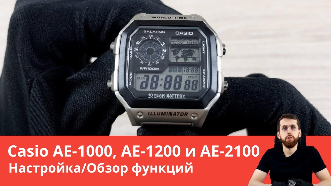 Частер: Настройка Casio AE-1000, AE-1200 и AE-2100 / Полный обзор всех функций