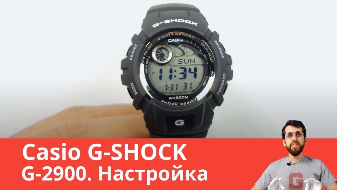 Частер: Настройка Casio G-Shock G-2900 / Полный обзор всех функций