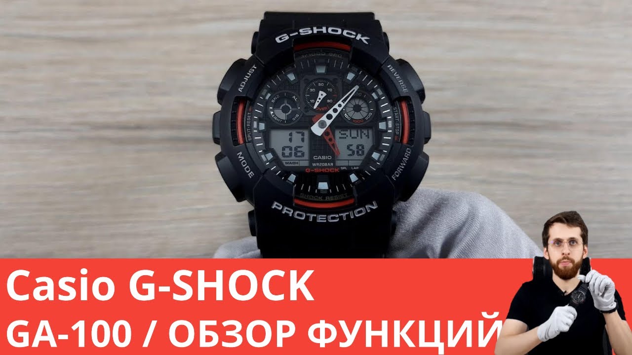 Частер: Настройка Casio G-Shock GA-100 / Полный обзор всех функций