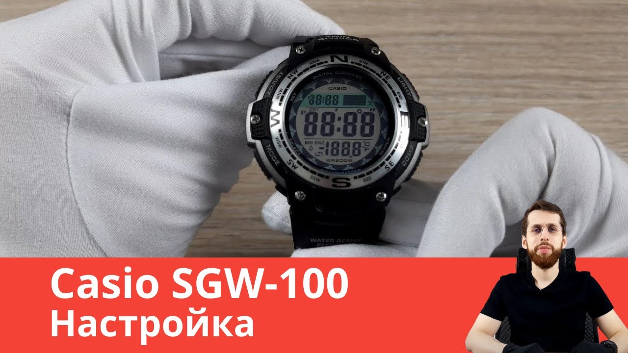 Частер: Настройка Casio SGW-100 / Полный обзор всех функций