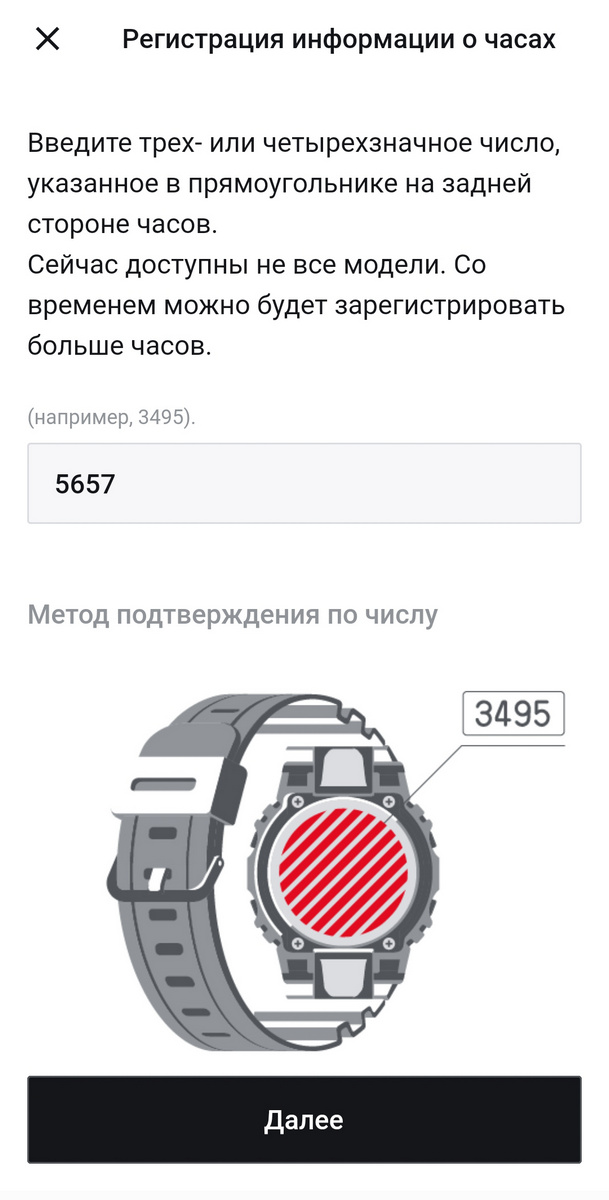 Ввод номера модуля при регистрации GST-B400BB-1A в CASIO WATCHES