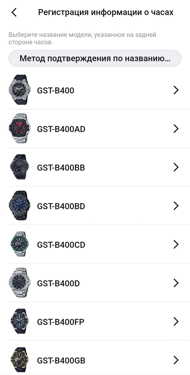 Выбор GST-B400BB-1A из списка моделей в CASIO WATCHES