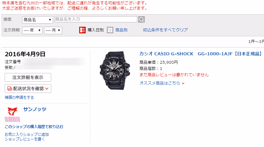 Casio GG-1000-RAKUTEN-1